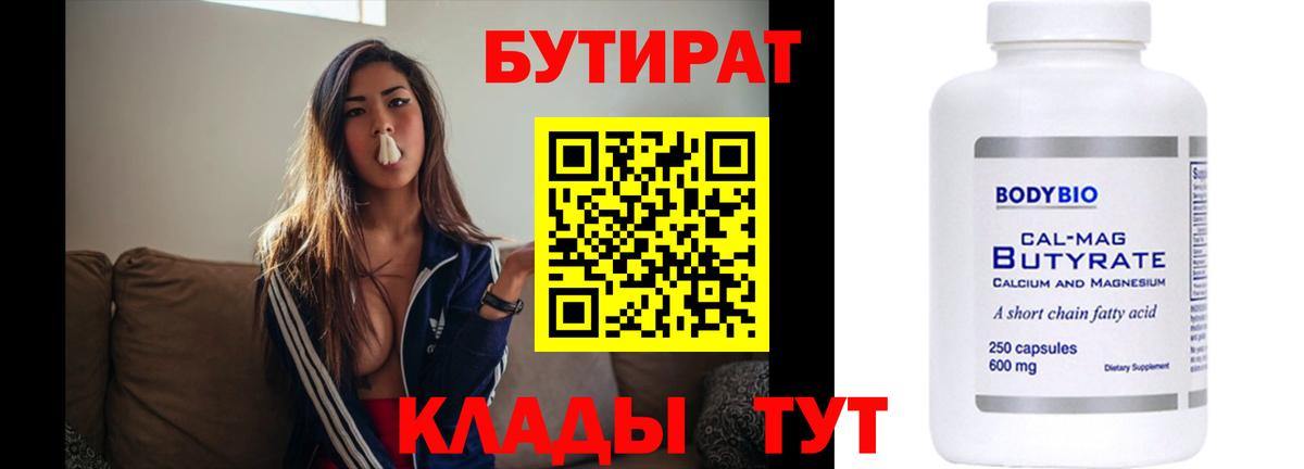 Белебей  БУТИРАТ  Вход с VPN  Бутират оксибутират 