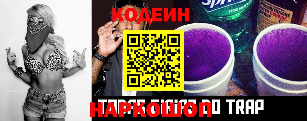 Белебей  Кодеин напиток Lean (лин)  Вход с VPN  где купить наркоту  Кодеиновый сироп Lean Purple Drank 