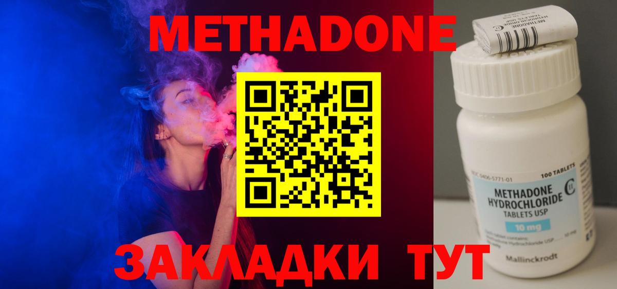 МЕТАДОН methadone Белебей