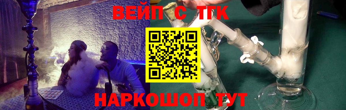 Белебей  ТГК вейп  Вход с VPN 